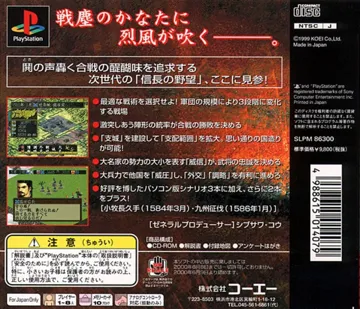 Nobunaga no Yabou - Reppuuden (JP) box cover back